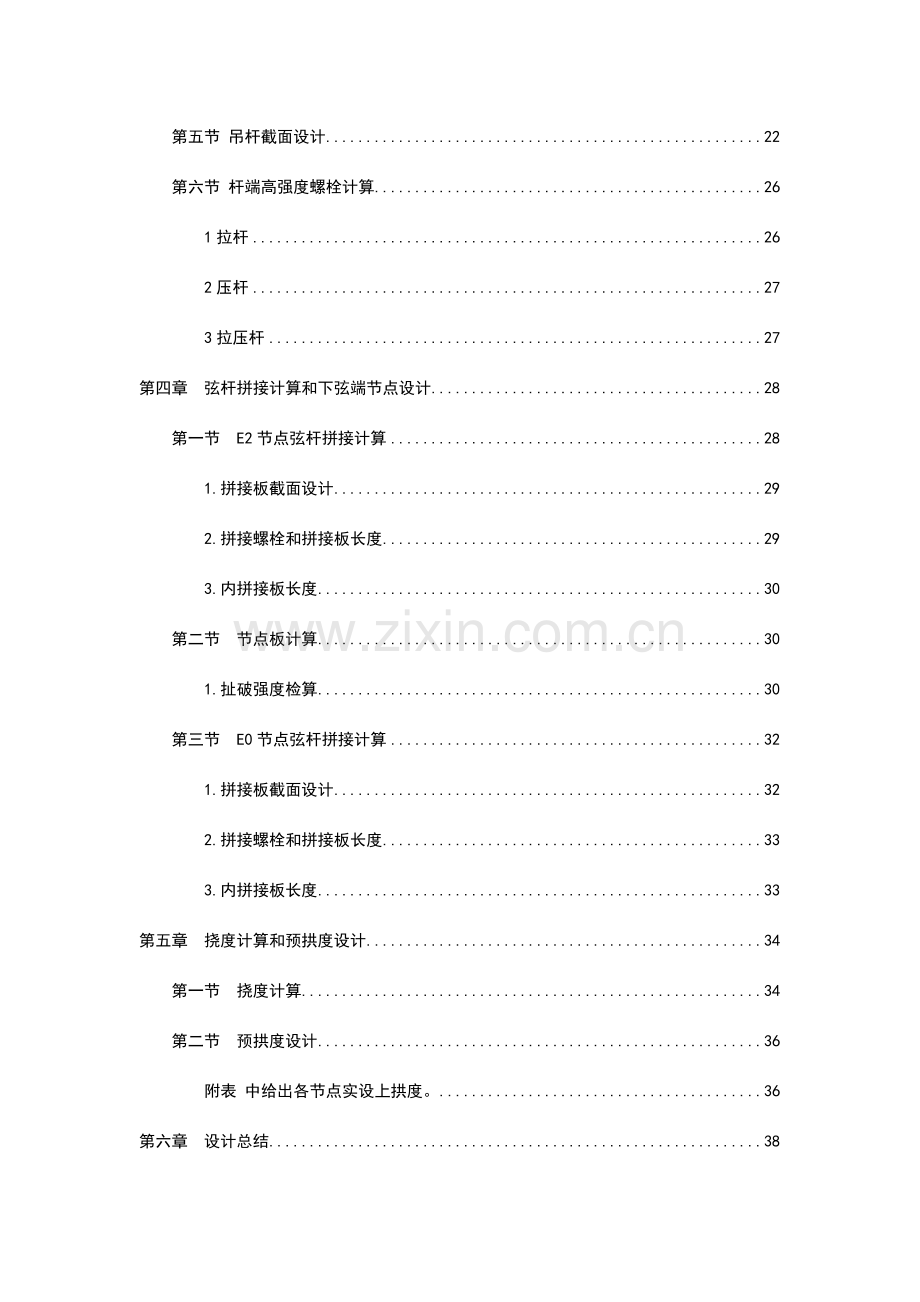 西南交大峨眉校区钢桥课程设计.doc_第2页