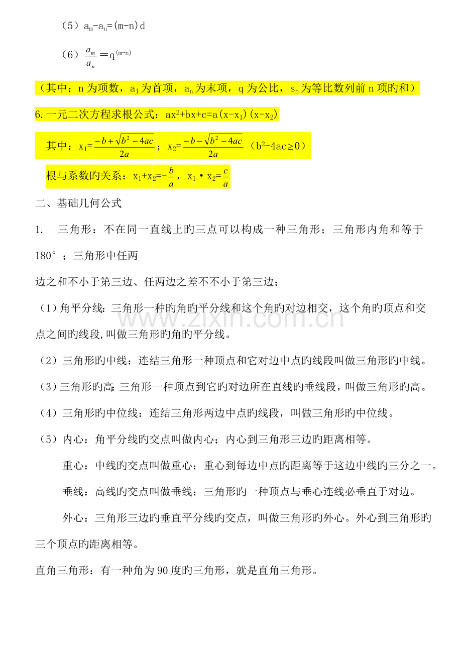 2023年公务员考试常用数学公式汇总精华版.doc_第2页