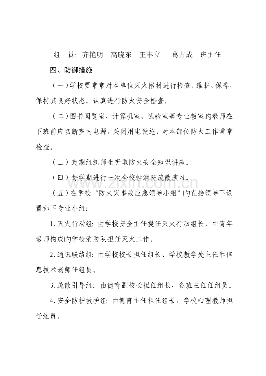 2023年学校防火灾应急预案.doc_第2页