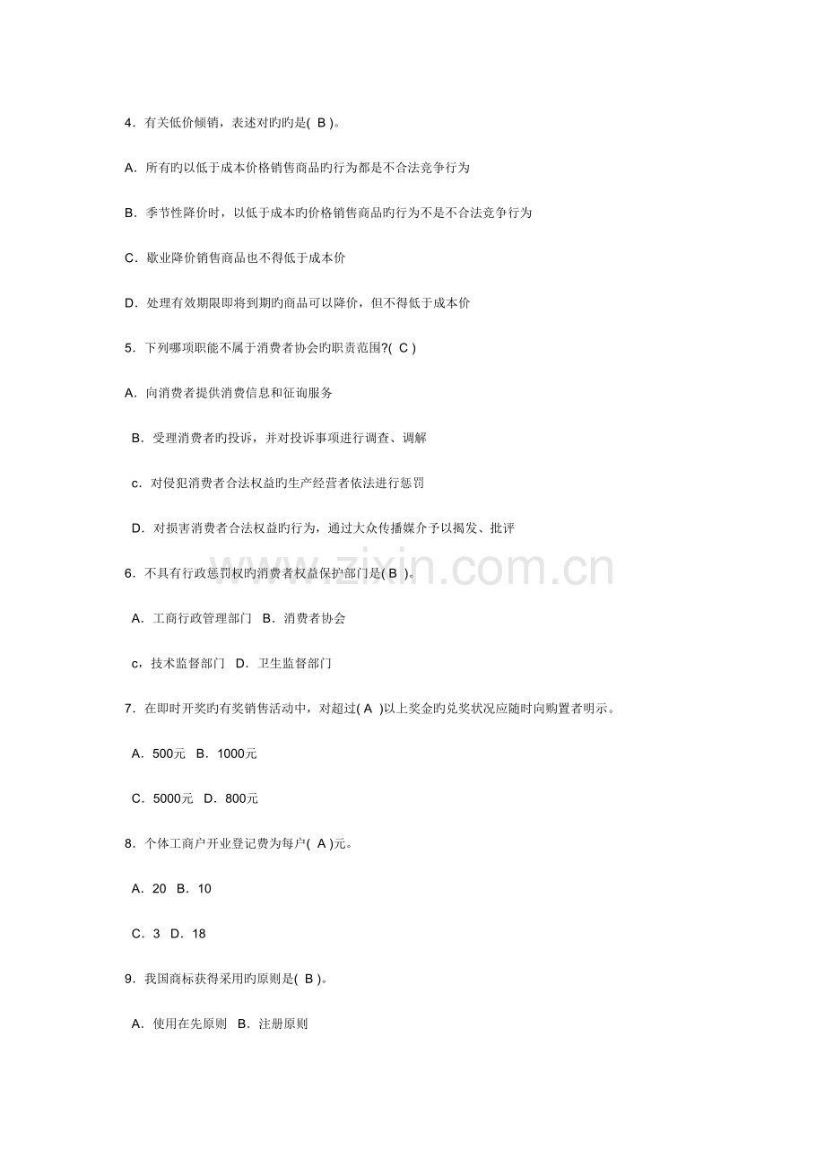 2023年转工商行政管理知识试题.doc_第2页