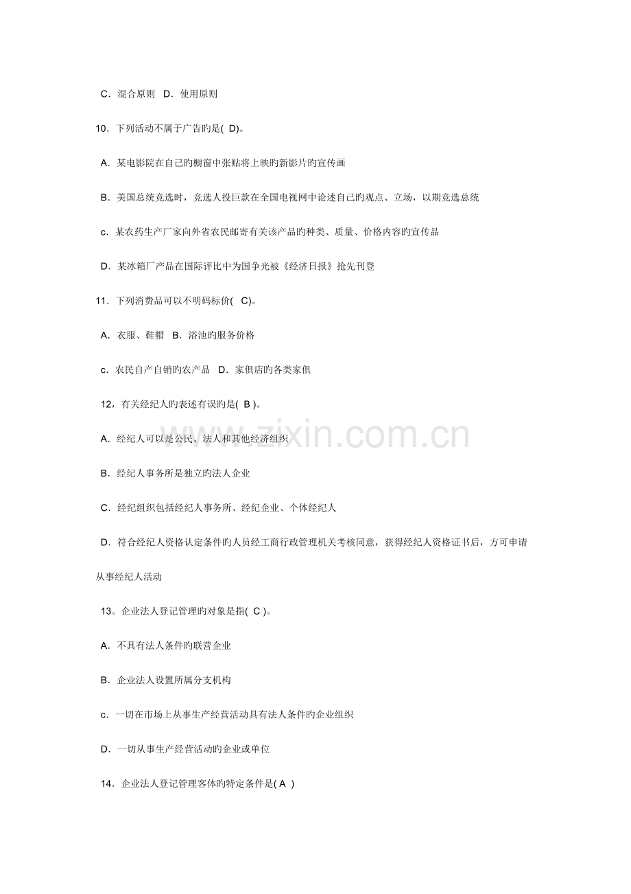 2023年转工商行政管理知识试题.doc_第3页