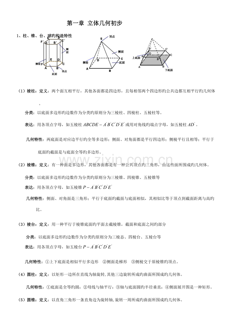 2023年人教版数学必修二知识点总结.doc_第1页