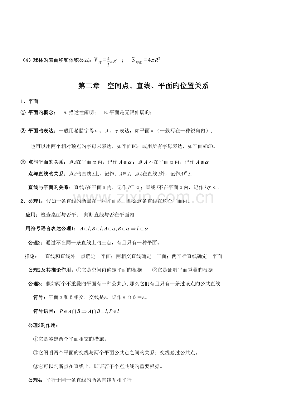 2023年人教版数学必修二知识点总结.doc_第3页