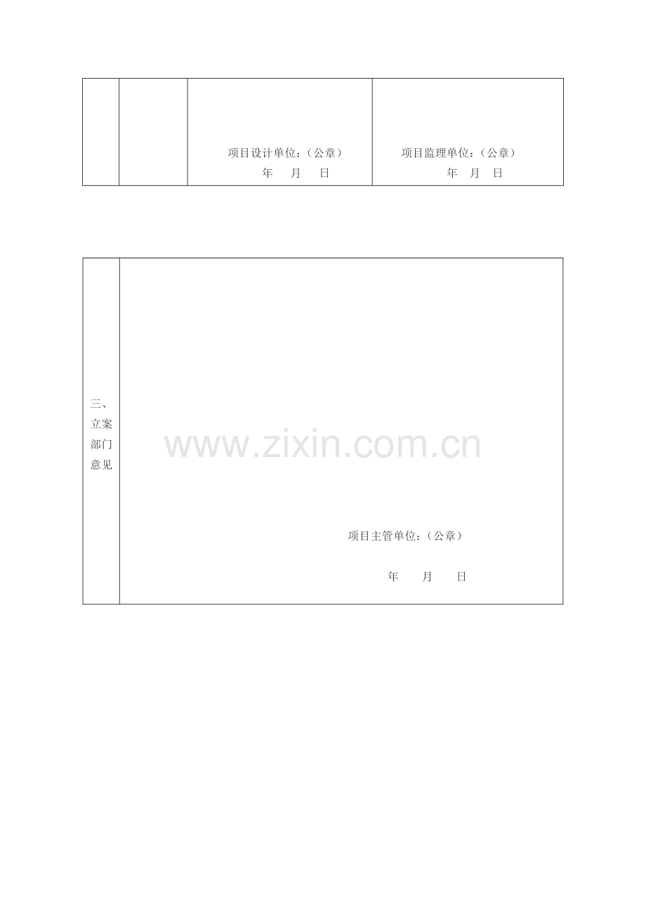 莆田建设工程设计变更备案表.doc_第2页