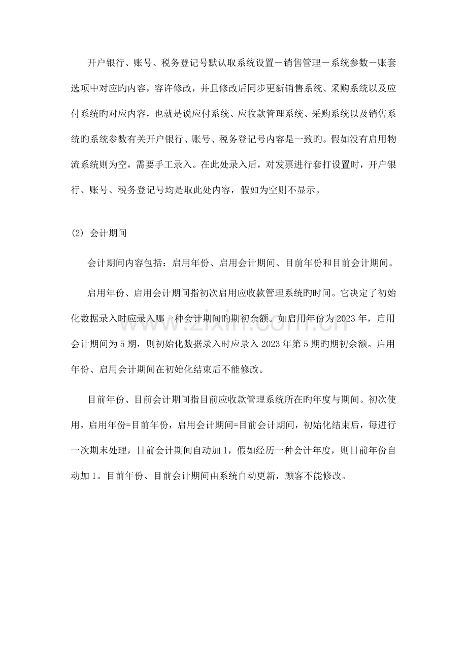 应收应付操作手册.docx_第2页