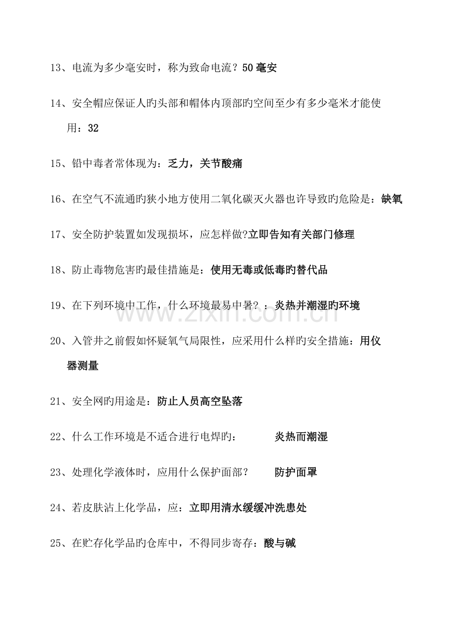 2023年安全知识竞赛合集.doc_第2页