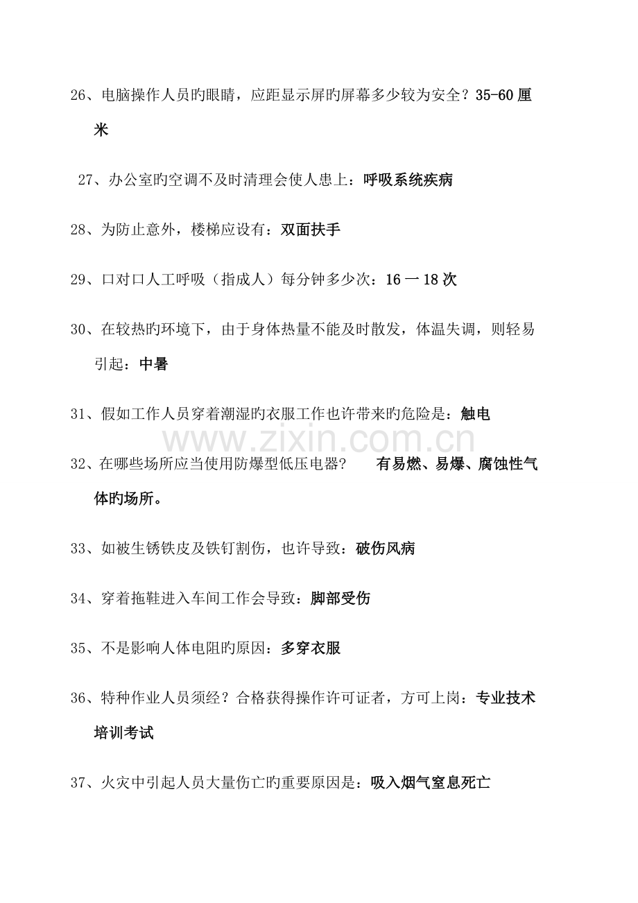 2023年安全知识竞赛合集.doc_第3页