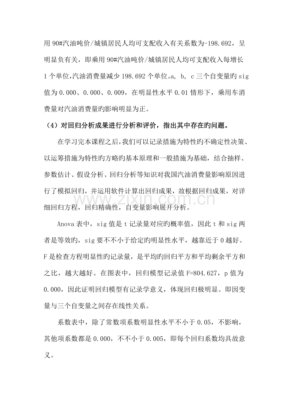 2023年数据模型与决策课程大作业.doc_第2页