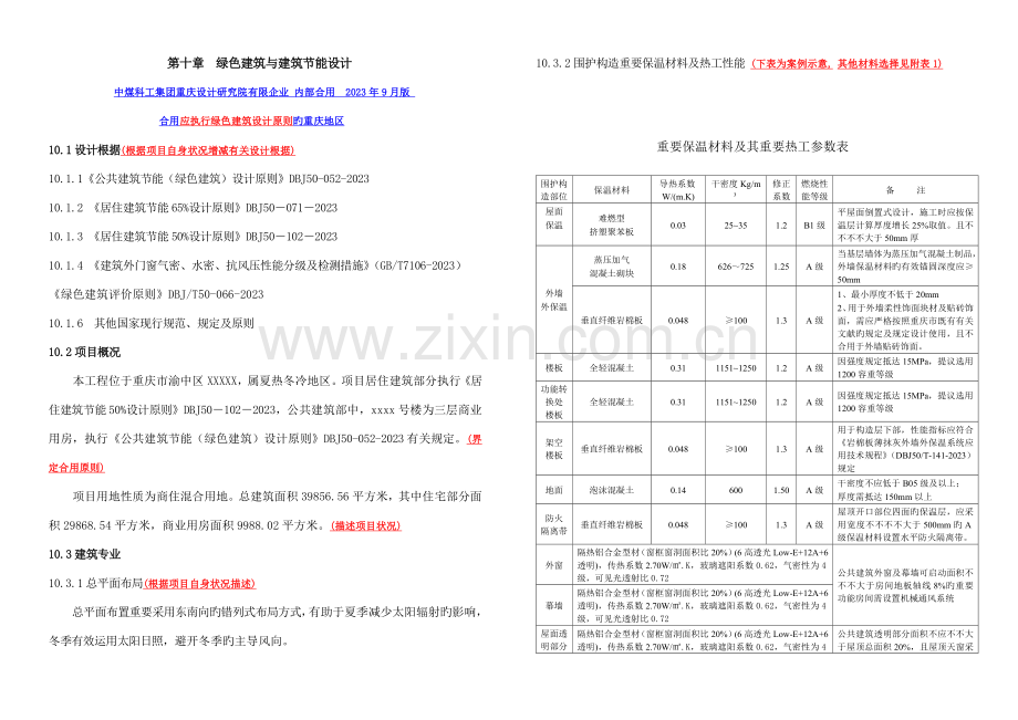 方案设计节能与绿建专篇范本.doc_第1页