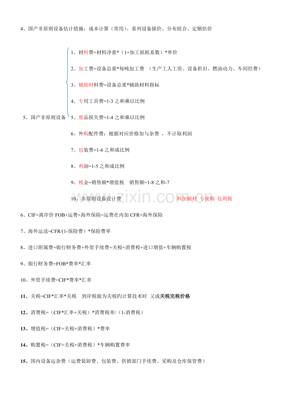 2023年造价知识点总结建设工程计价.doc_第2页