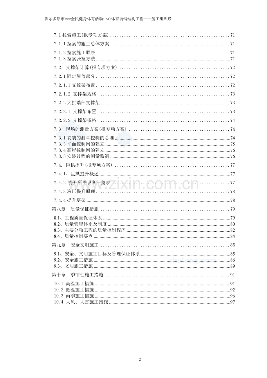 体育场钢结构现场拼接.doc_第2页