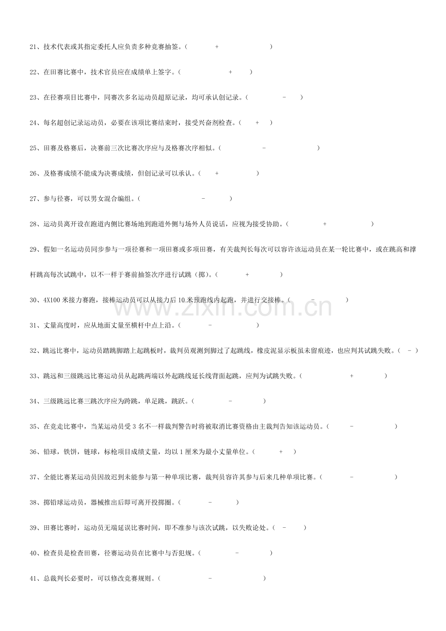 2023年田径三级裁判考试题资料.doc_第2页