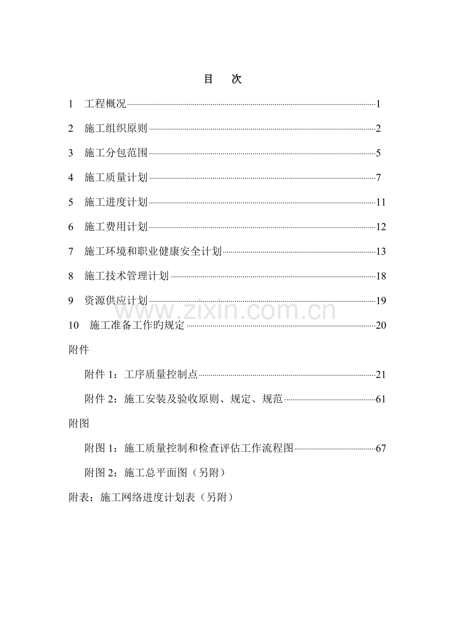 焦化厂项目施工实施计划.doc_第2页