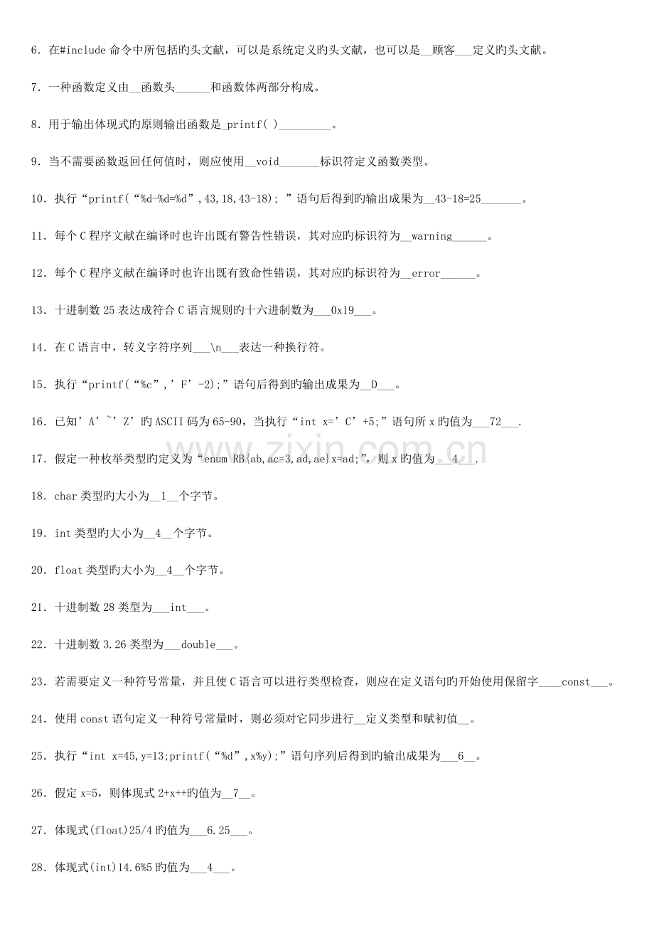 2023年电大C语言程序设计作业答案剖析.doc_第3页