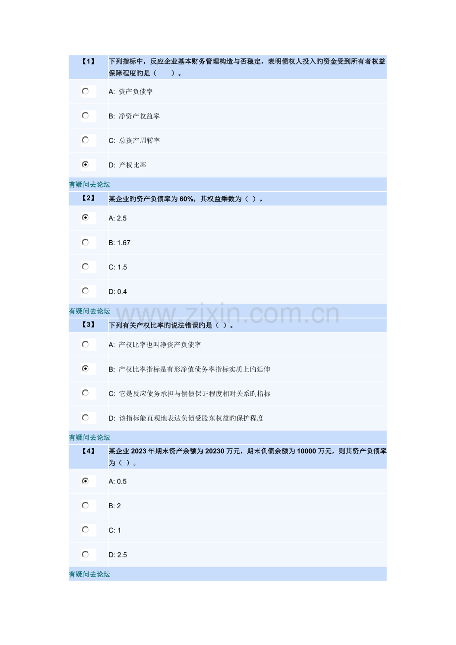 2023年东财会计学专升本财务分析习题三.doc_第1页