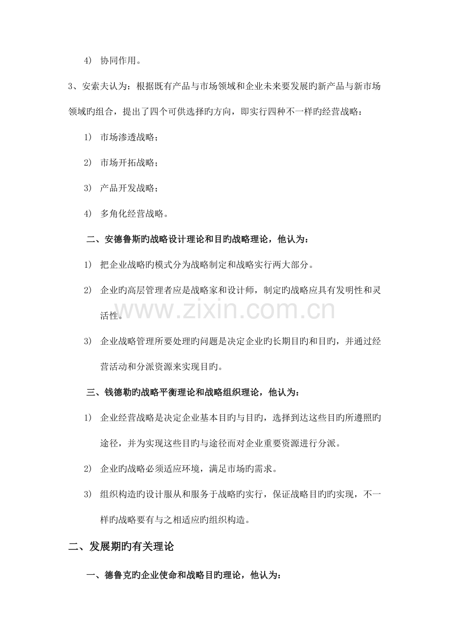 2023年企业经营战略自考重点.doc_第3页