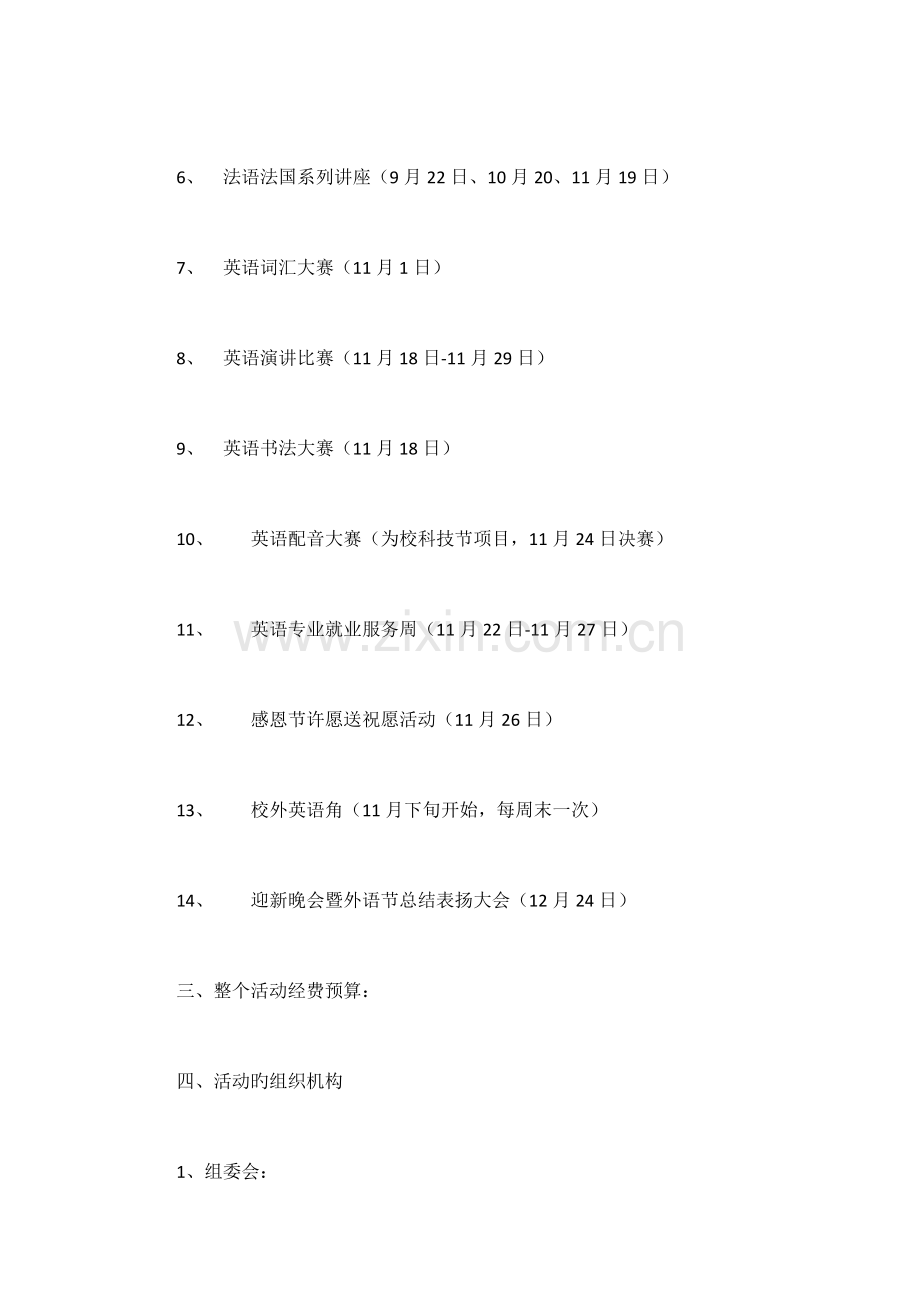 外语文化节活动策划书.doc_第2页