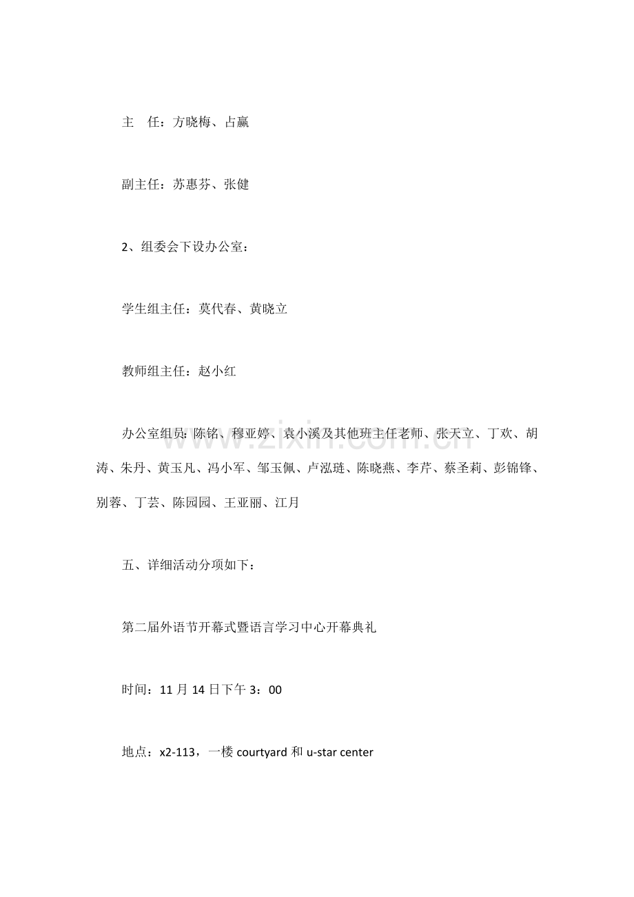 外语文化节活动策划书.doc_第3页