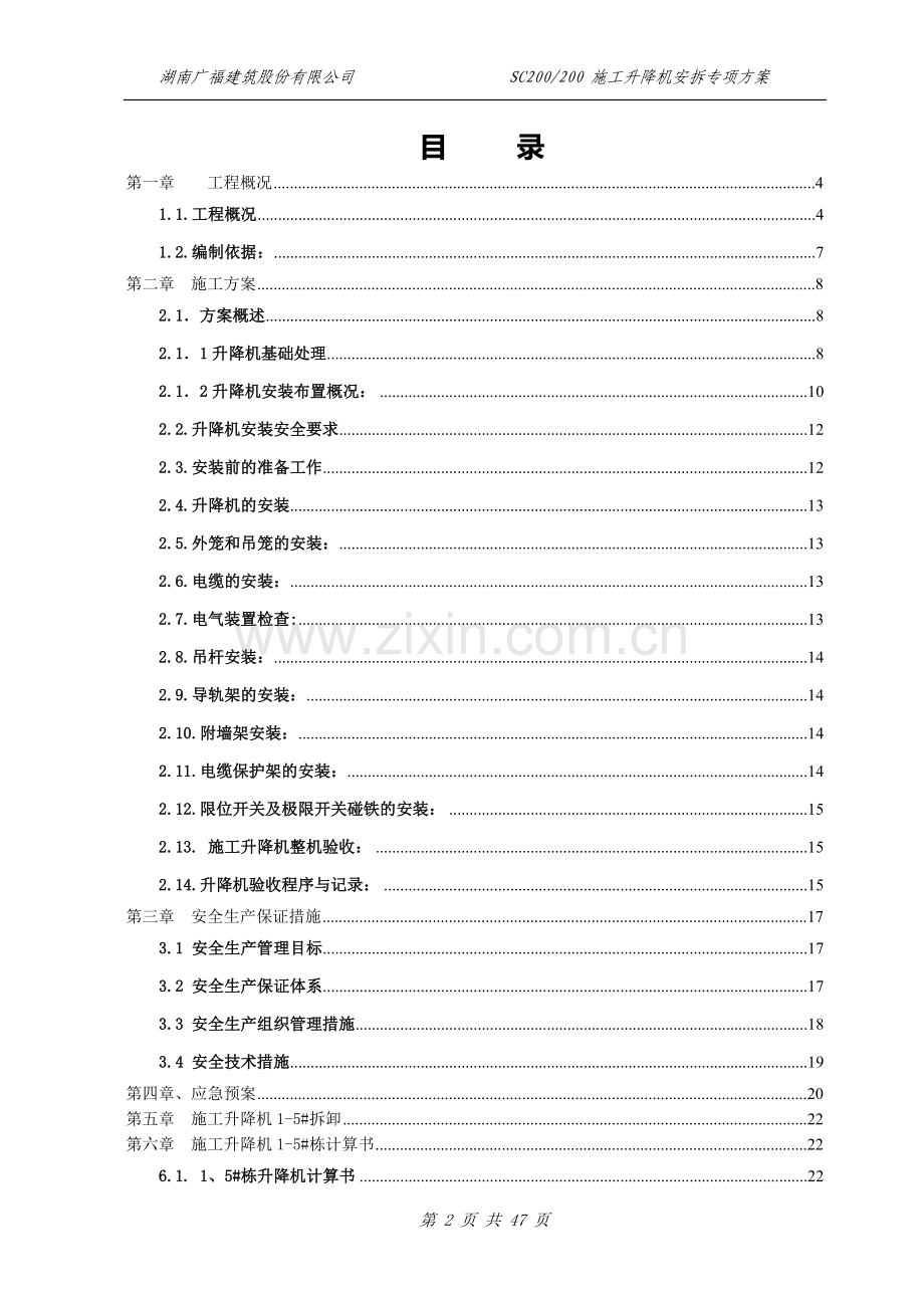 施工升降机专项方案.doc_第2页