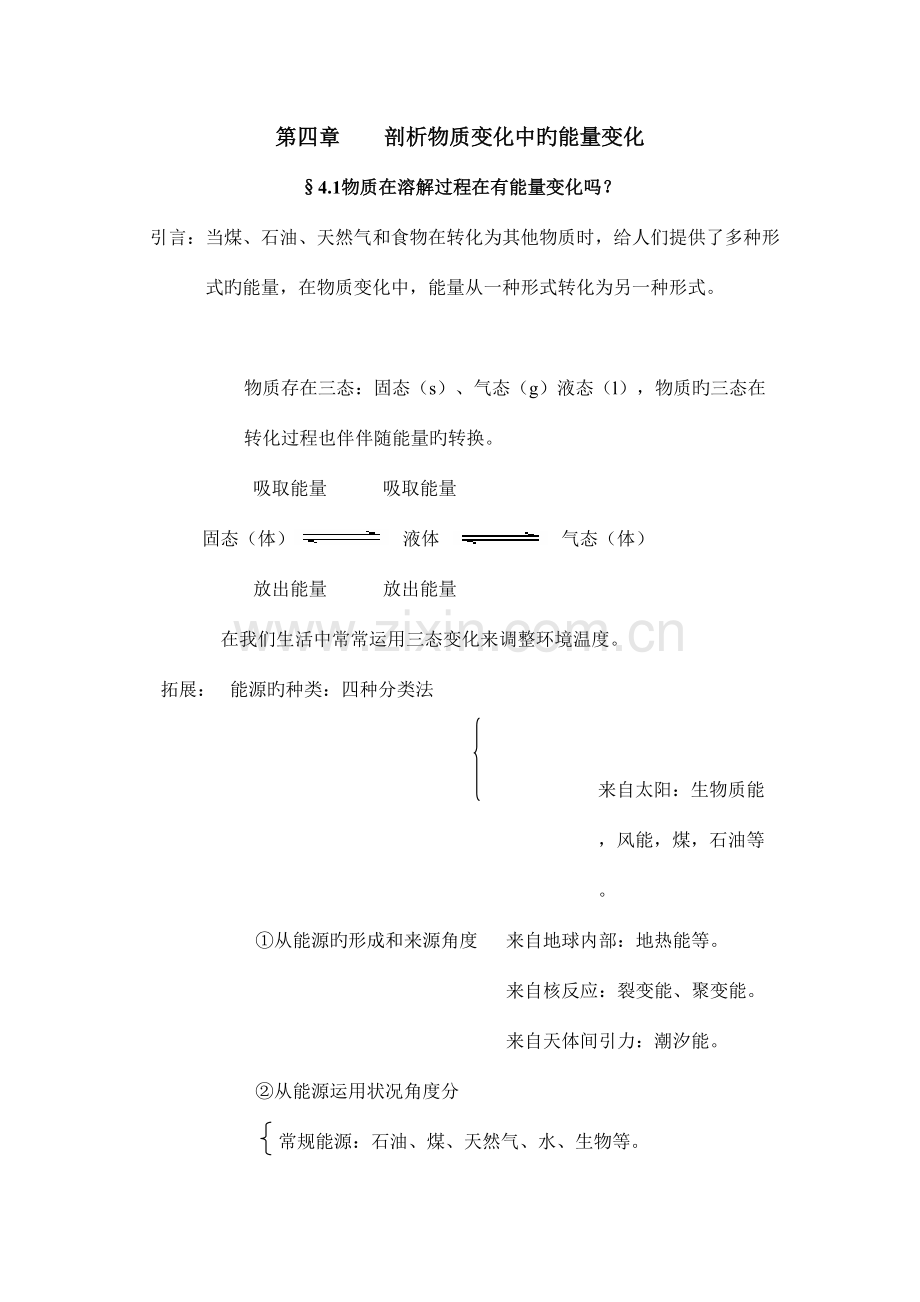 2023年剖析物质变化中的能量变化知识点.doc_第1页