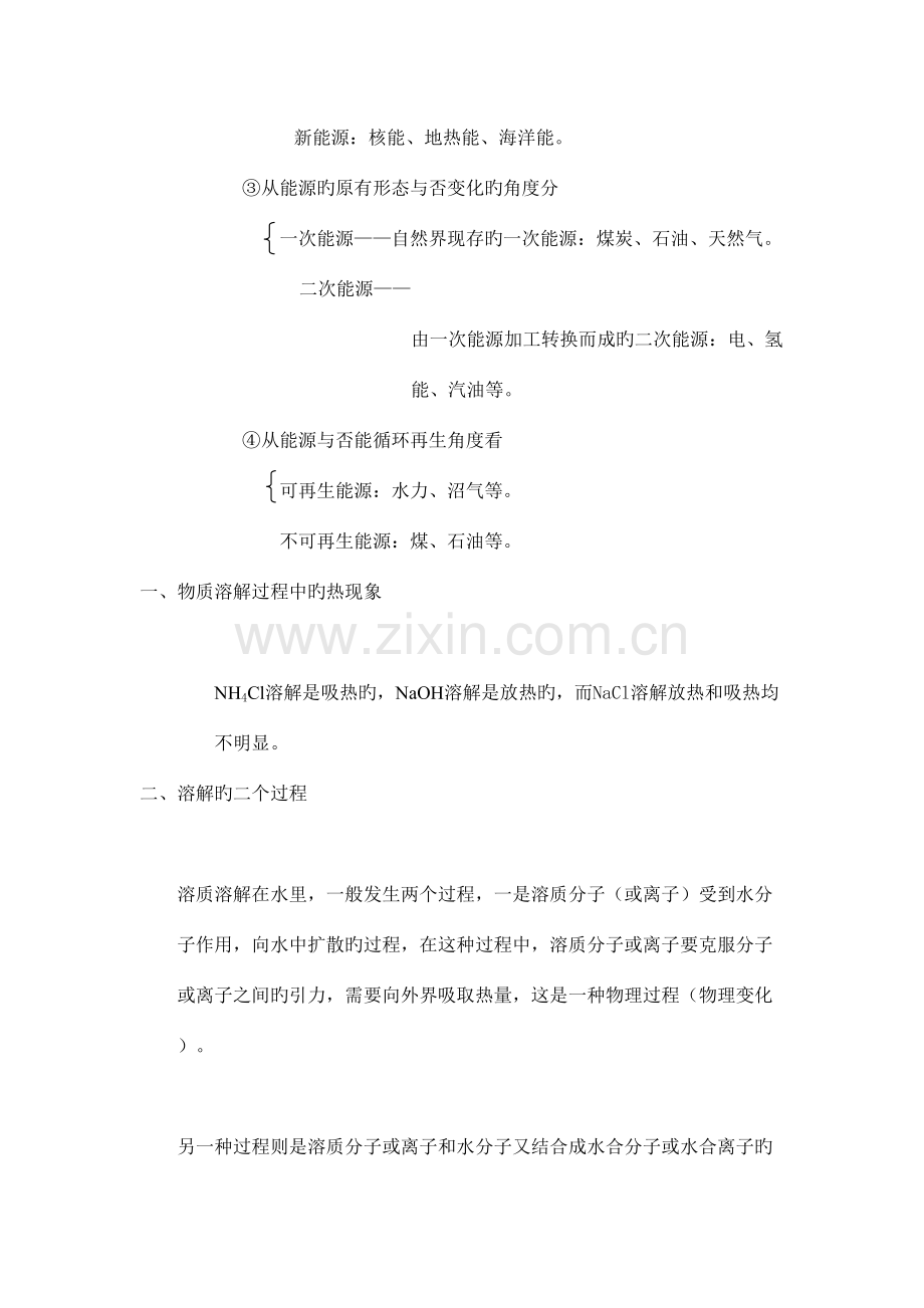 2023年剖析物质变化中的能量变化知识点.doc_第2页