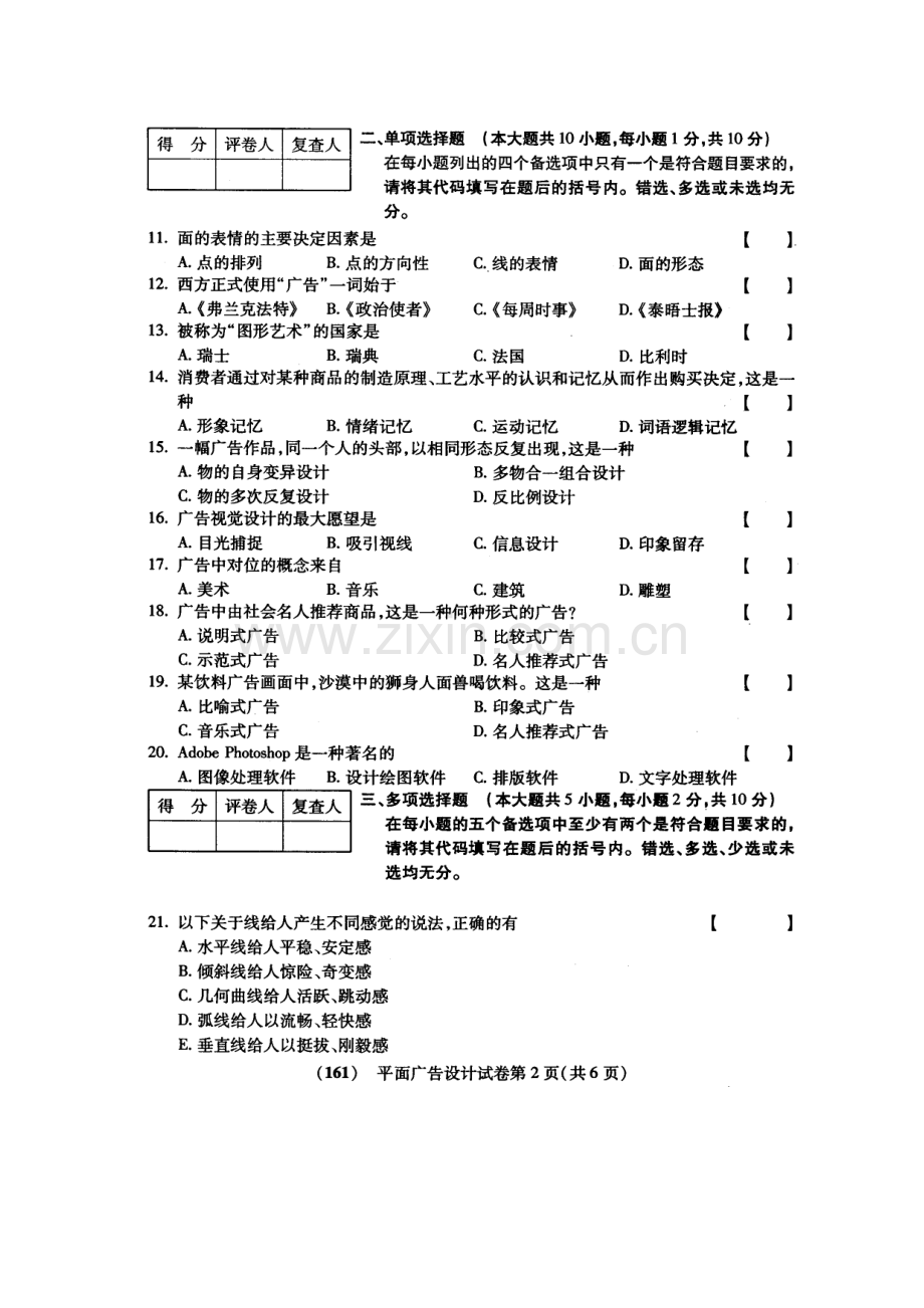 2023年福建自考试卷平面广告设计.doc_第2页