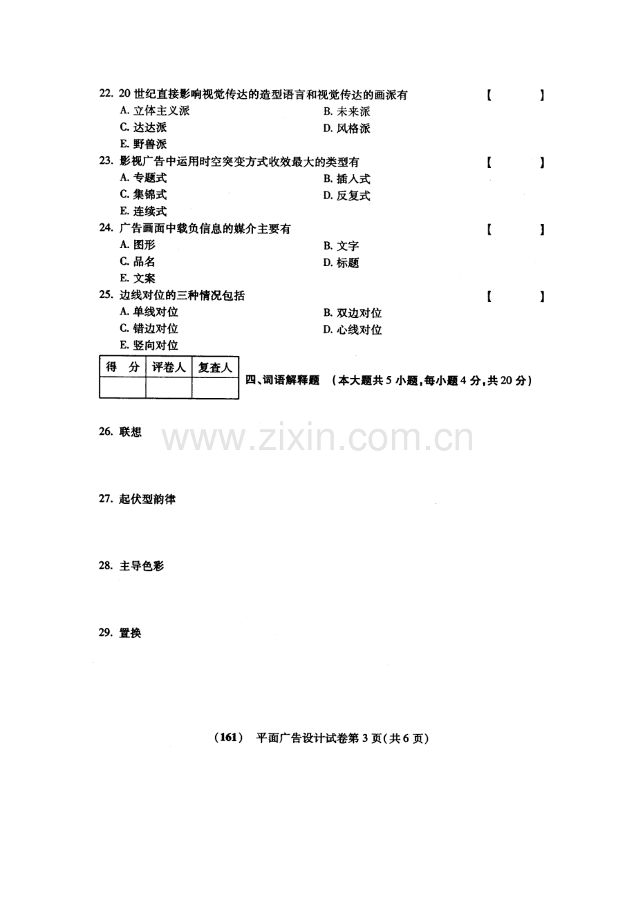 2023年福建自考试卷平面广告设计.doc_第3页