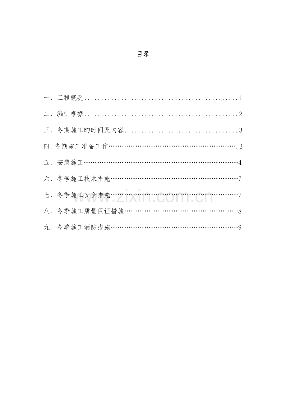 绿地中心幕墙工程冬季施工方案.doc_第2页