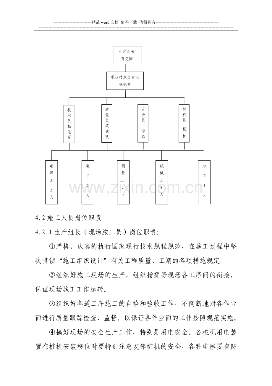 地基处理施工作业指导书.doc_第3页