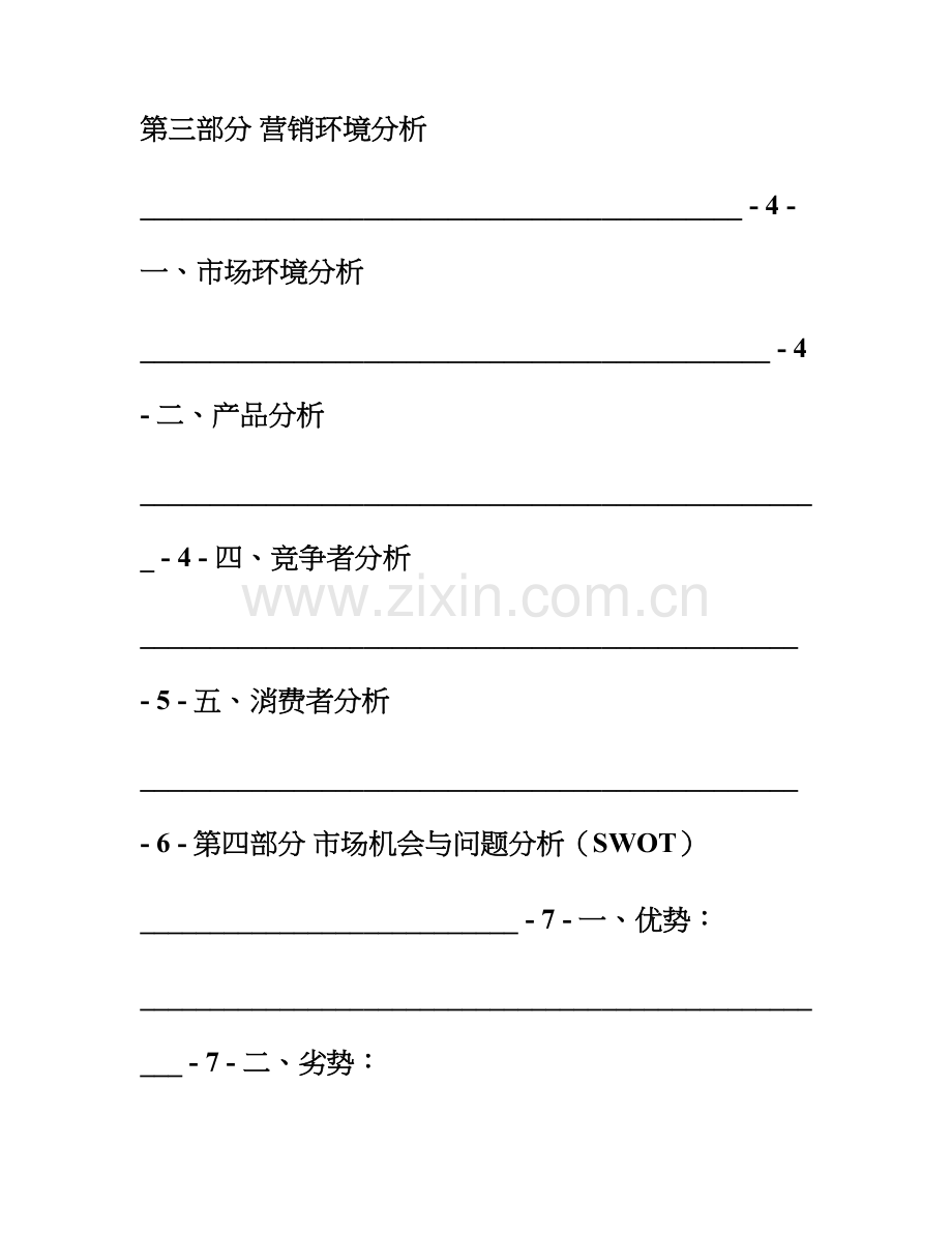 伊利酸奶营销策划书.doc_第2页