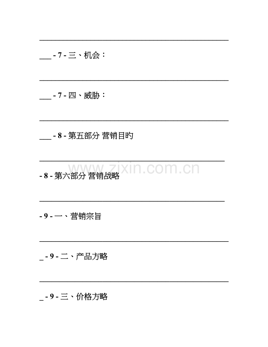 伊利酸奶营销策划书.doc_第3页