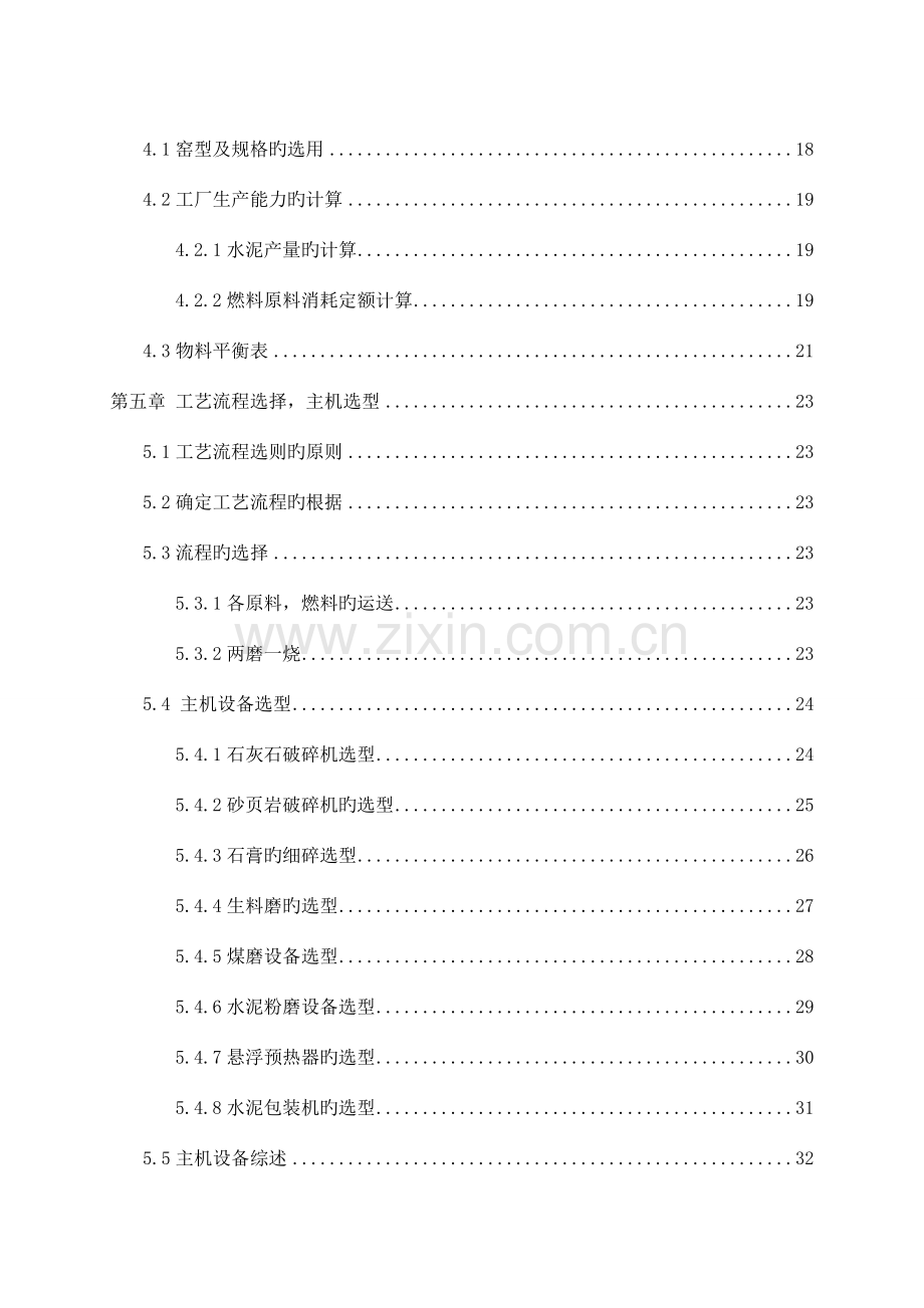 日产吨熟料水泥粉磨车间毕业设计.doc_第2页