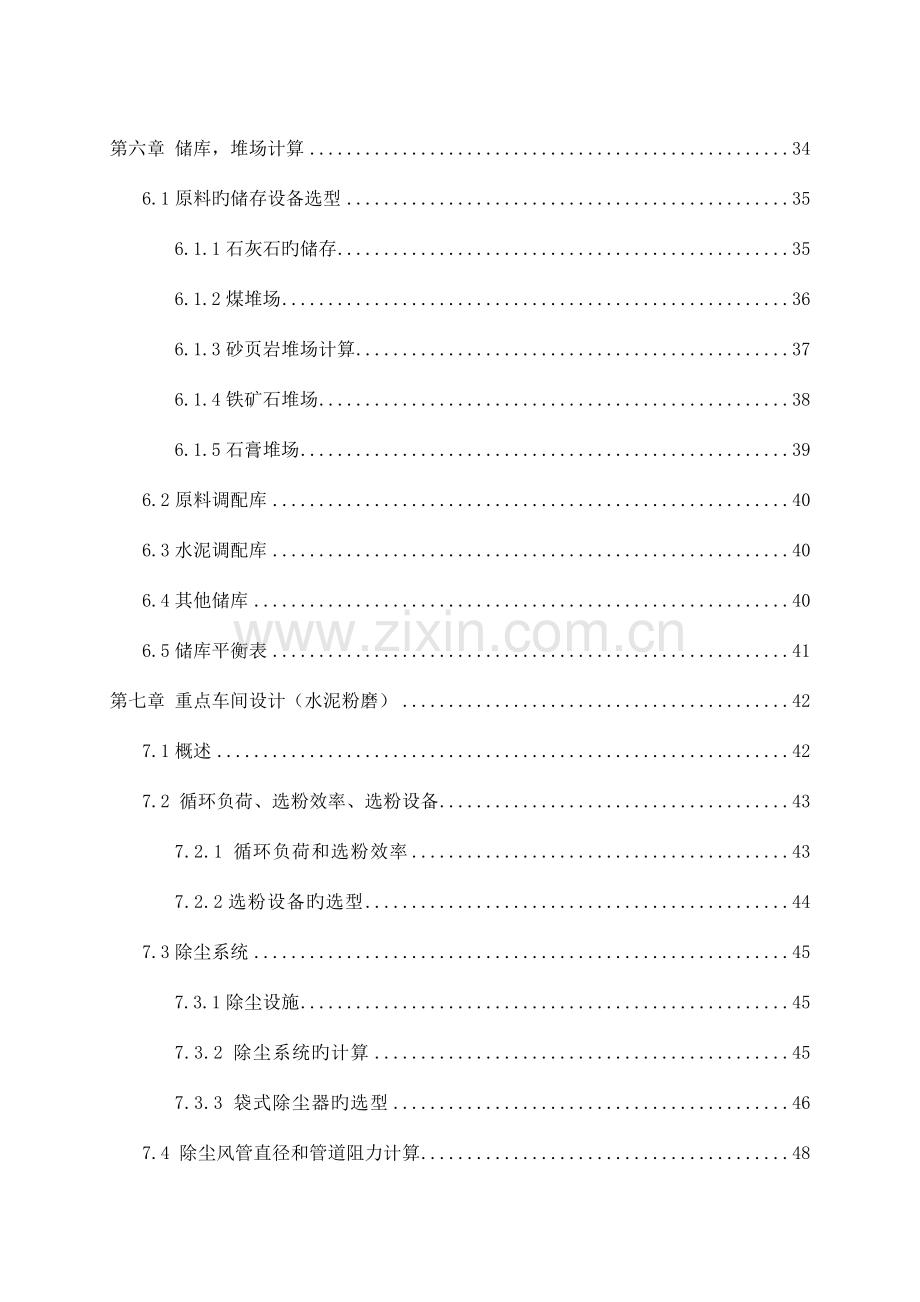 日产吨熟料水泥粉磨车间毕业设计.doc_第3页