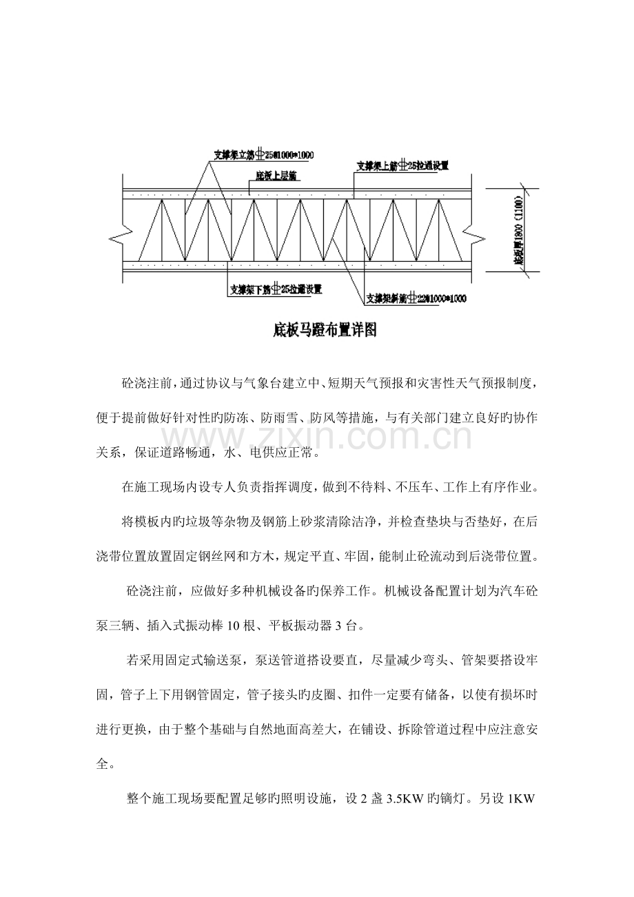 基础底板大体积砼施工方案汇总.doc_第2页