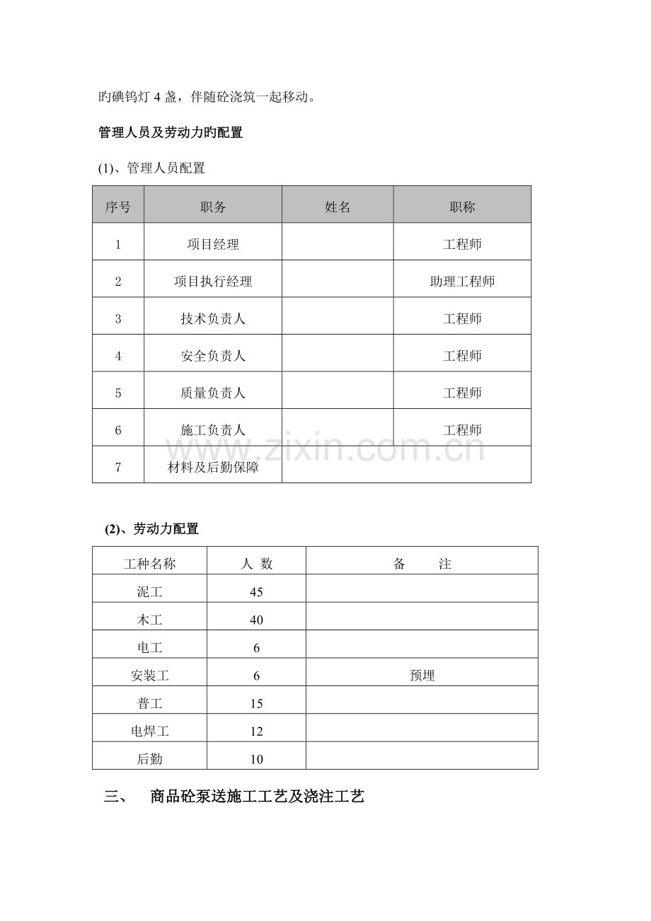 基础底板大体积砼施工方案汇总.doc_第3页