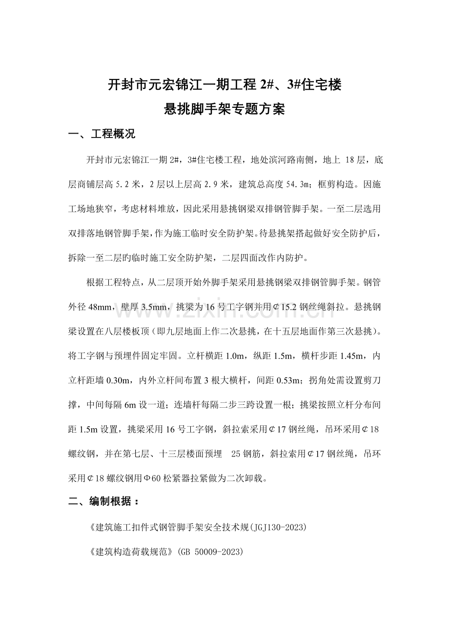 元宏锦江高层住宅楼悬挑脚手架施工方案.doc_第2页