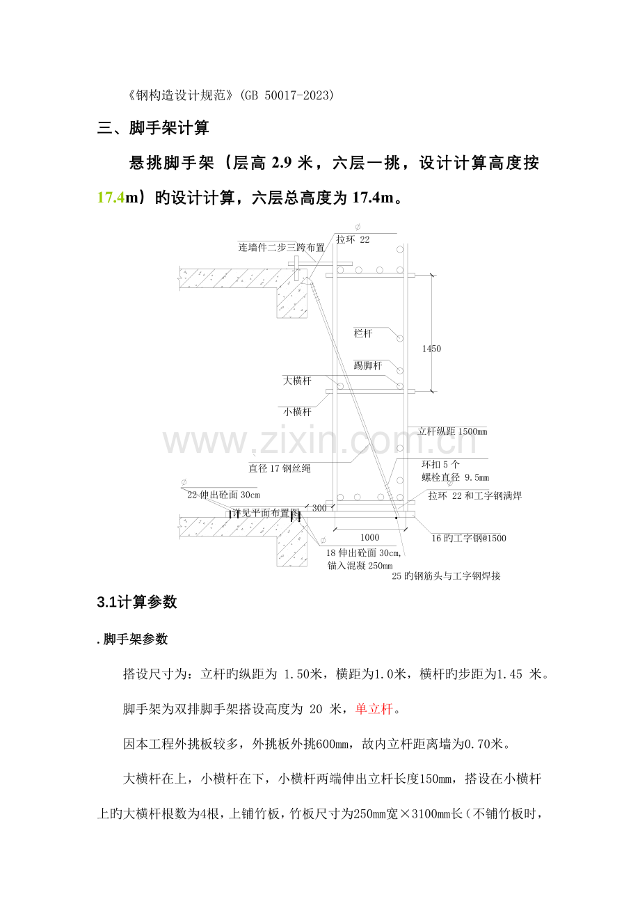 元宏锦江高层住宅楼悬挑脚手架施工方案.doc_第3页