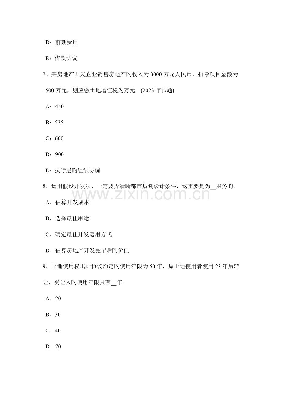 2023年海南省下半年房地产估价师制度与政策房地产开发企业的概念考试试题.docx_第3页