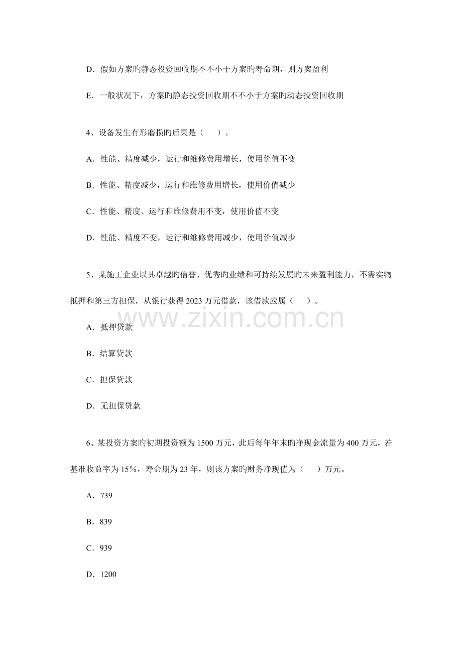 2023年一级建造师考试建设工程经济模拟试卷.doc_第2页