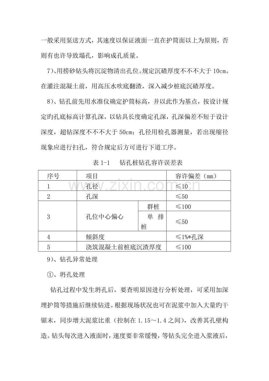 微型桩施工方法.doc_第3页