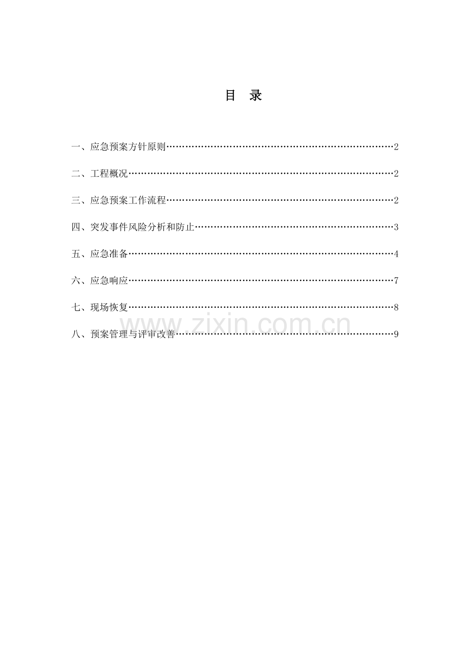 施工升降机生产安全事故应急救援预案资料.doc_第1页