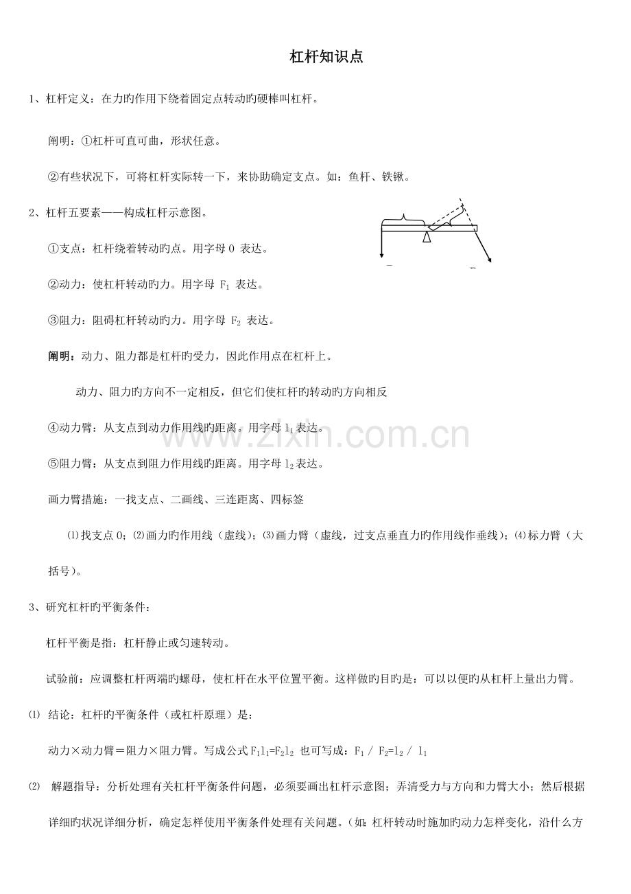 2023年初中物理杠杆知识点及经典考题解析.doc_第1页