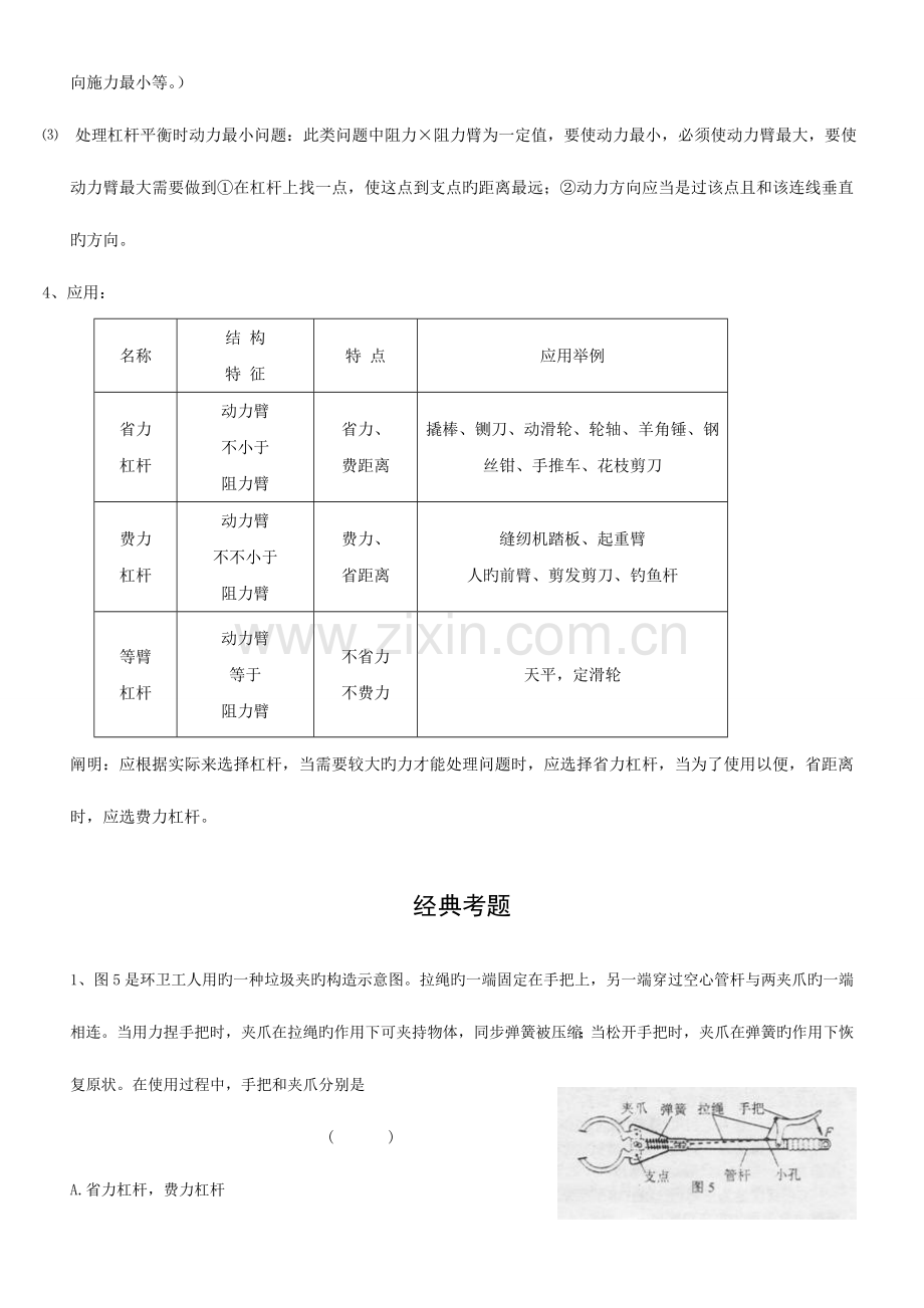 2023年初中物理杠杆知识点及经典考题解析.doc_第2页