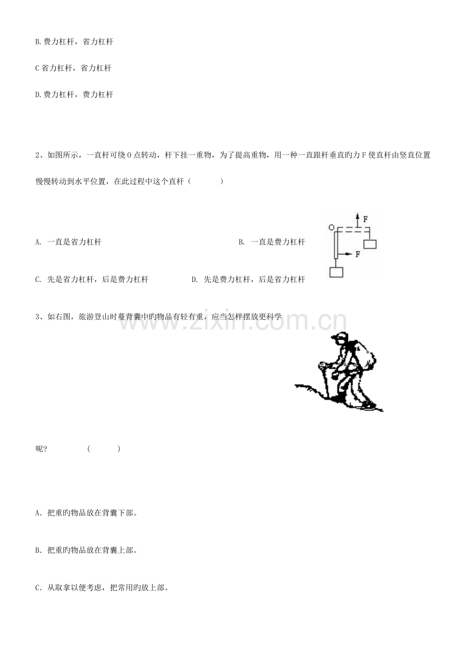 2023年初中物理杠杆知识点及经典考题解析.doc_第3页