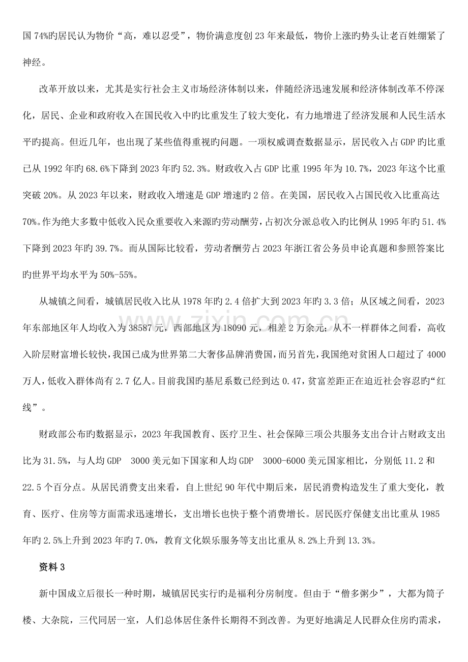 2023年浙江省公务员申论真题和参考答案.doc_第2页