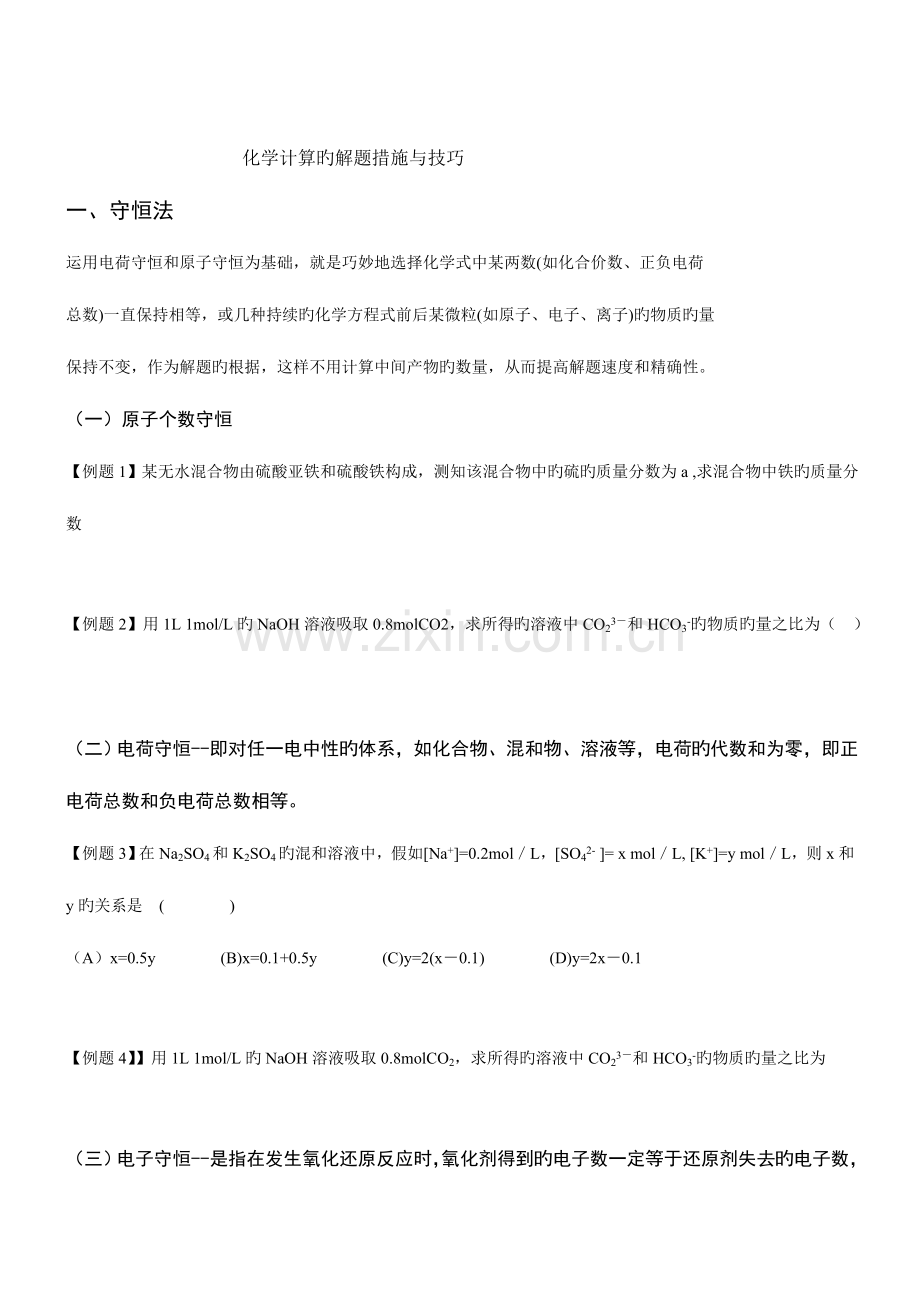 2023年高中化学计算题的解法归纳.doc_第2页