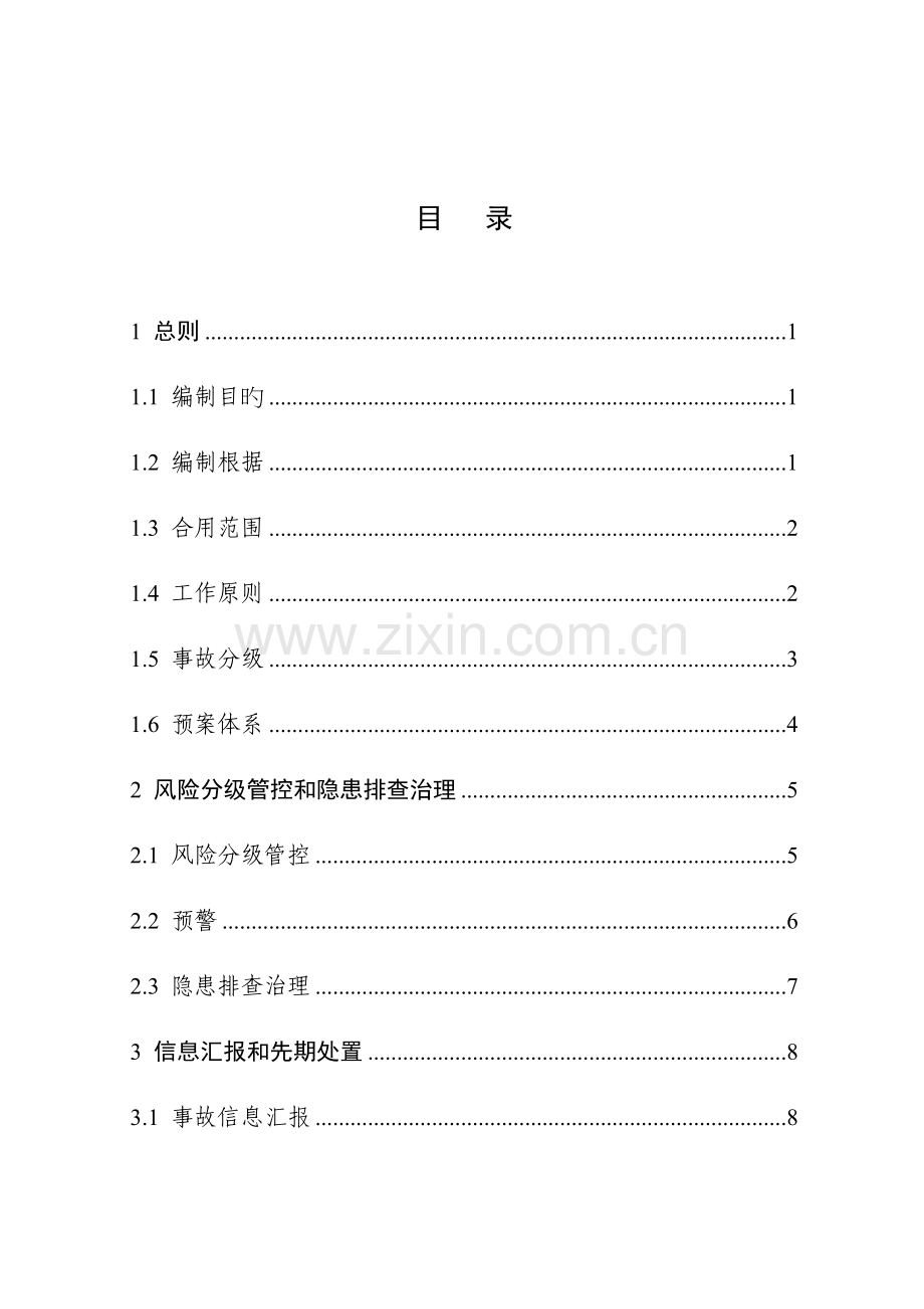 2023年广西水利行业生产安全事故应急预案.doc_第3页