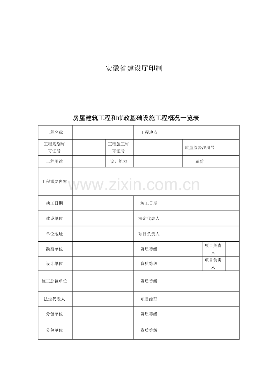 jvrmka工程竣工验收报告.doc_第2页