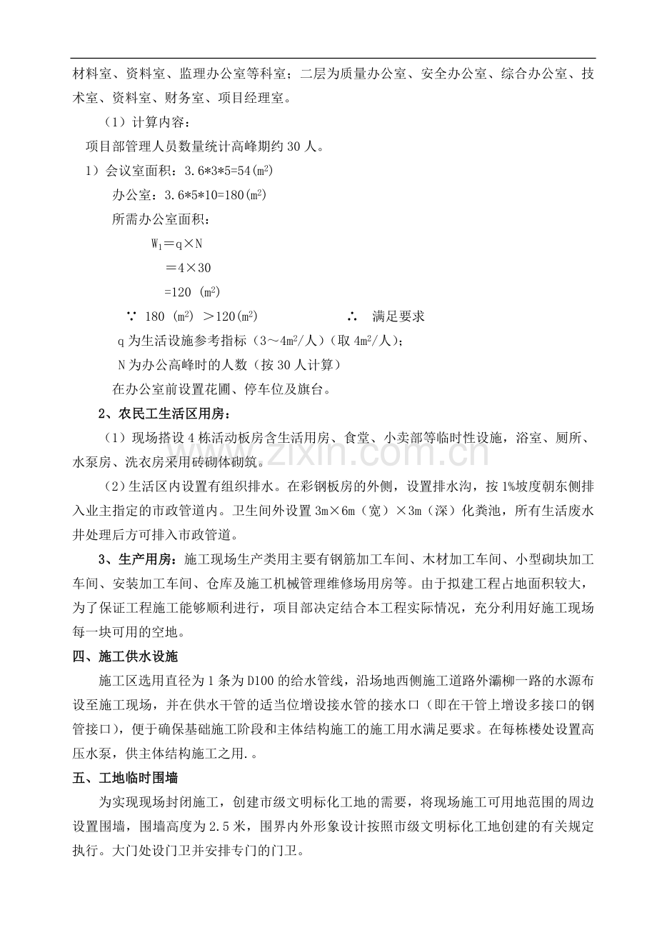 庆华长安家园临时设施施工方案.doc_第2页