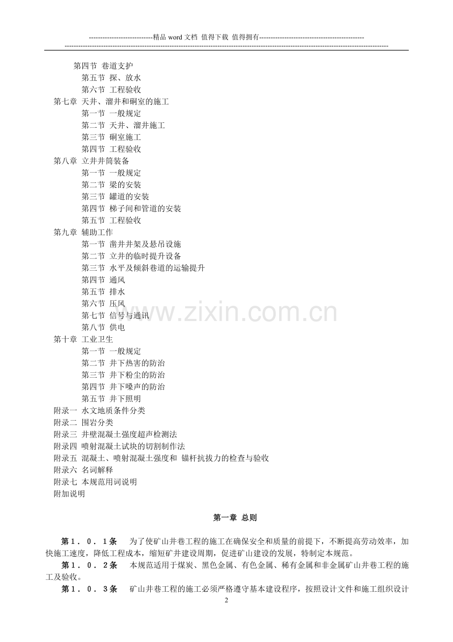 矿山井巷工程施工及验收规范.doc_第2页